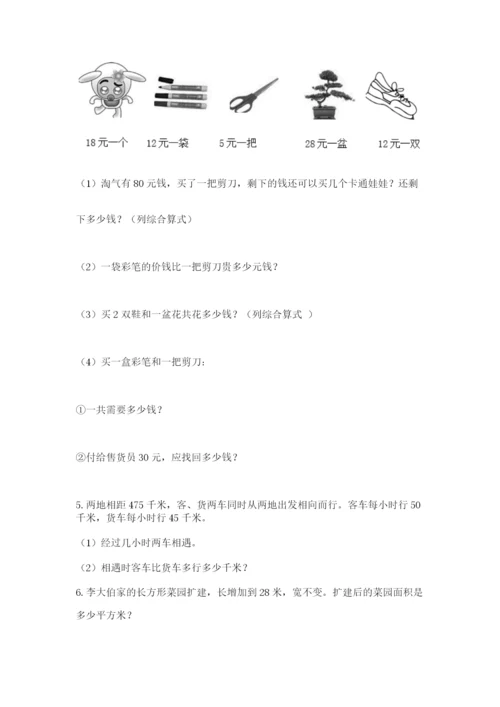 北师大版四年级上册数学第六单元 除法 测试卷附完整答案（夺冠系列）.docx