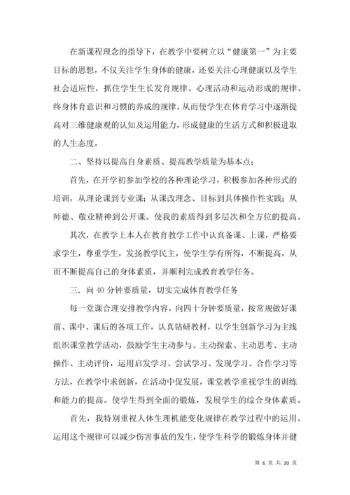 二年级体育教学总结模板9篇.docx