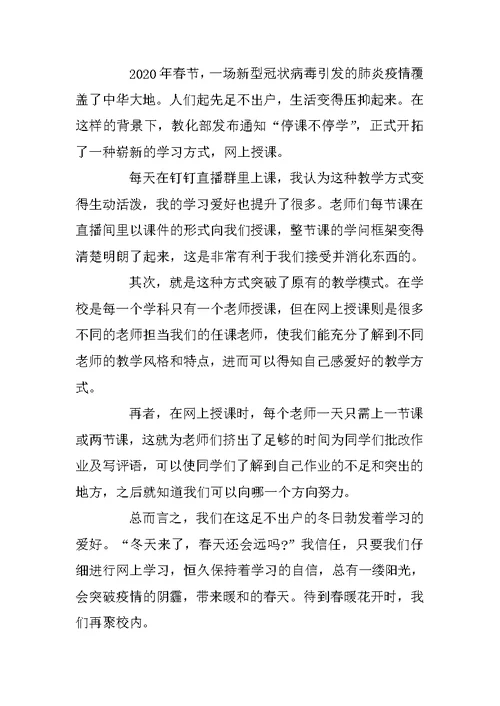 2020网课作文 网课感受作文五篇