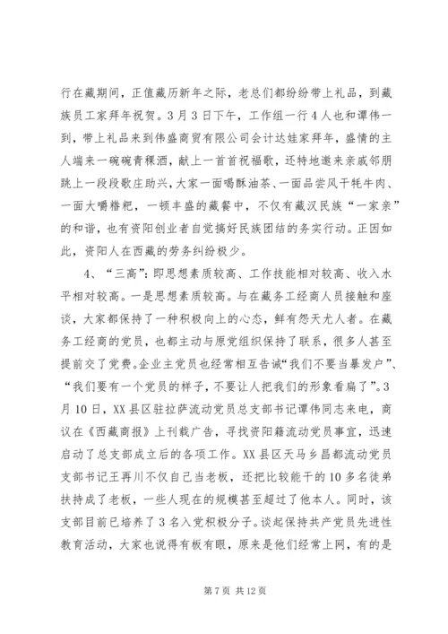 赴西藏拉萨开展送学助工活动情况报告 (3).docx