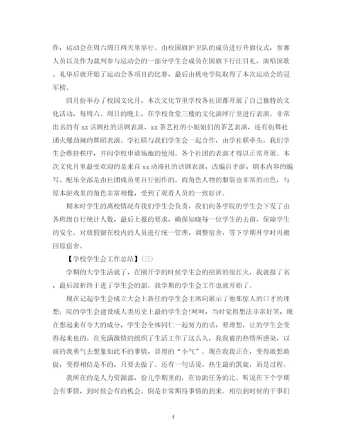 精编之学校学生工作总结精选范文四篇.docx