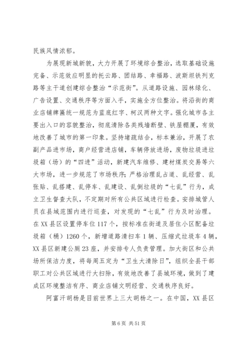 XX县区创建自治区园林县城情况汇报4.docx