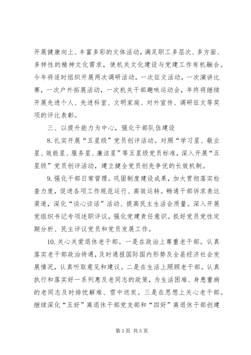 机关党总支党建工作要点.docx