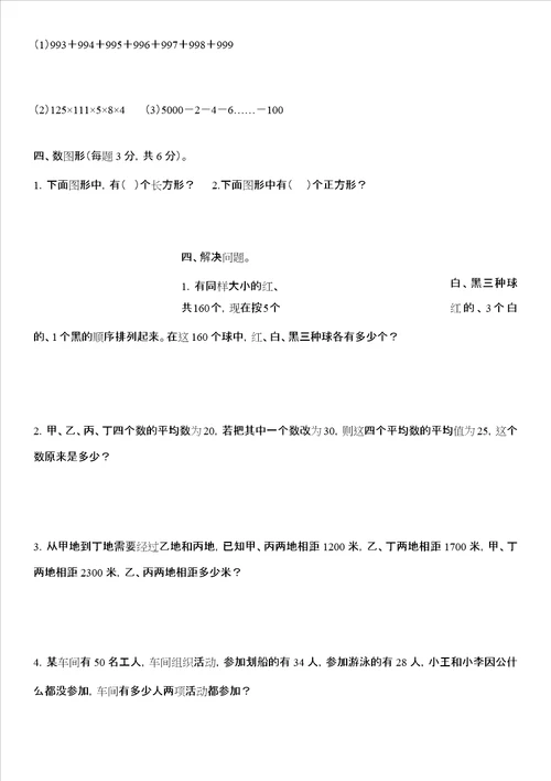 三年级数学竞赛题及答案五套