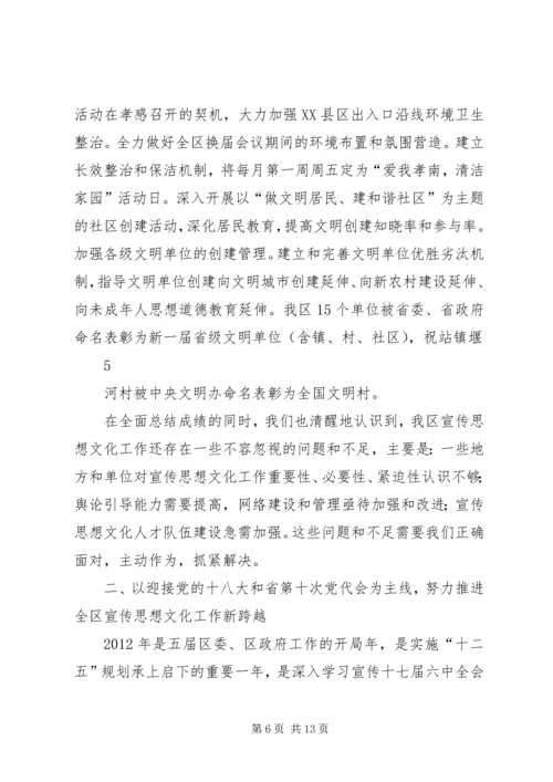 在宣传思想文化工作会议上的讲话 (3).docx