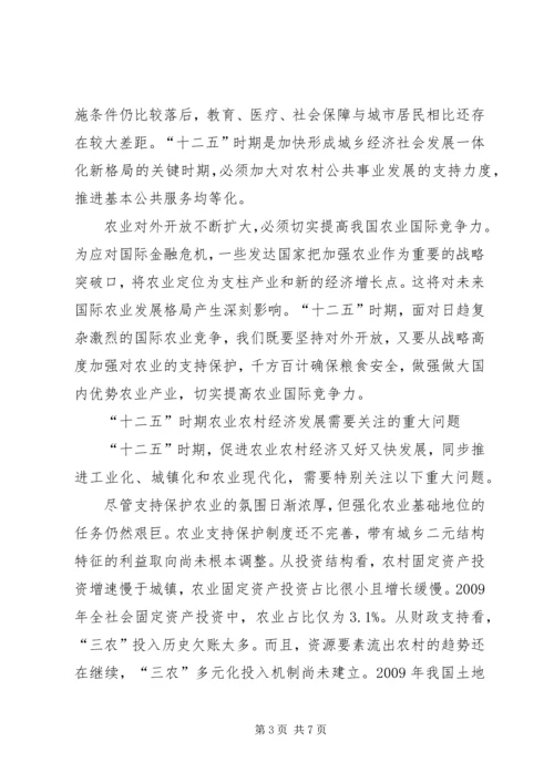 关注民生,促进农业又好又快发展 (2).docx