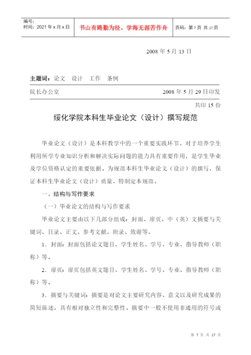 本科毕业论文工作条例及规范.docx