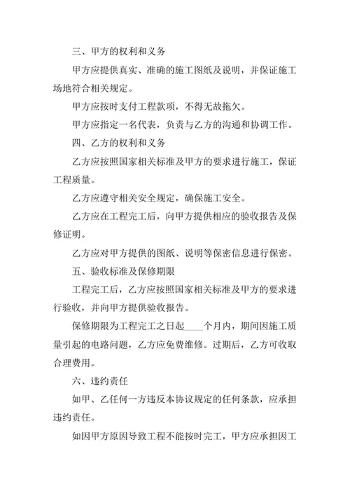 家庭住房电路维修协议书
