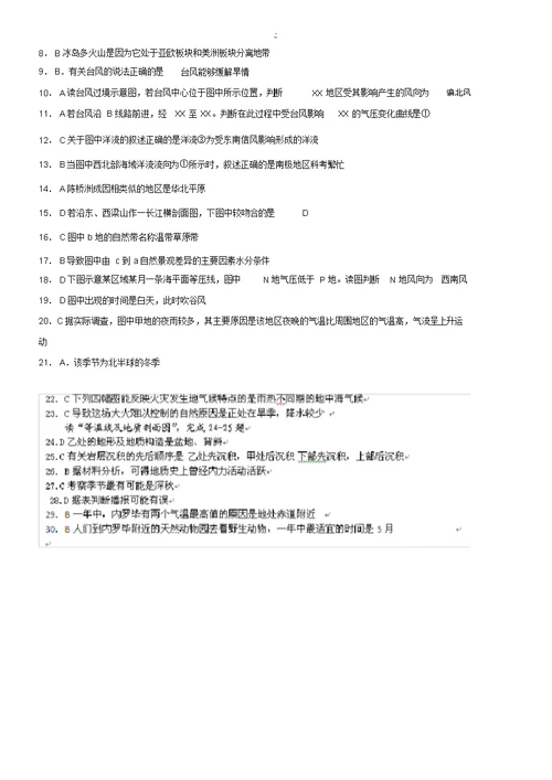 浙江省临海市白云高级中学2015届高三地理上学期第一次段考试题