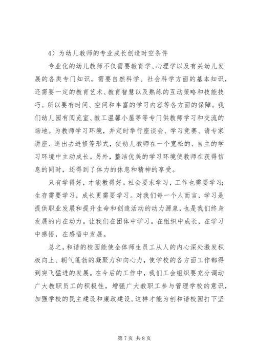 做好工会工作营造和谐校园氛围.docx