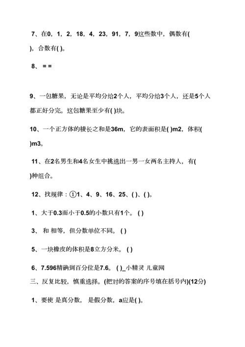 2023年五年级下册竞赛答案.docx