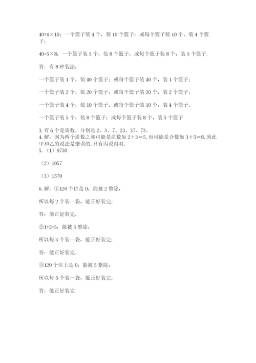 人教版五年级下册数学期末测试卷精品（有一套）.docx
