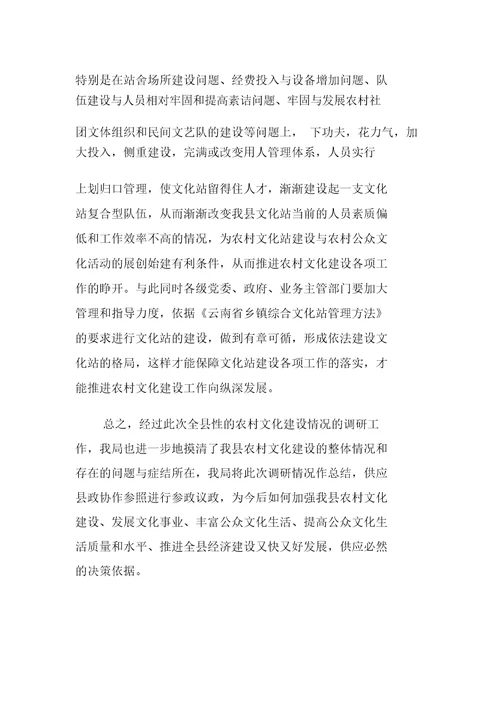 农村精神文明建设调研总结报告