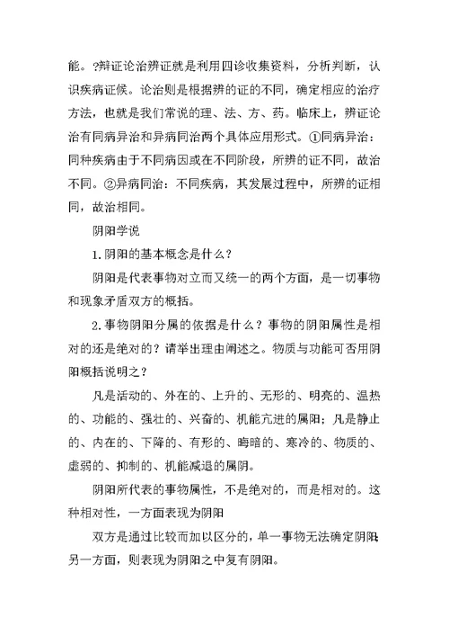 中兽医各章节思考题及答案