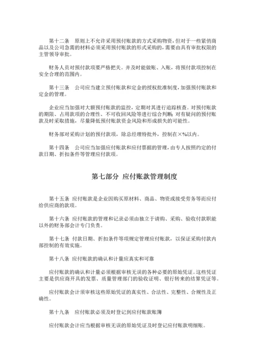 采购付款管理制度.docx