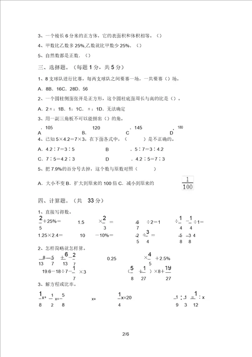 最新部编版六年级数学上册期末测试卷附答案