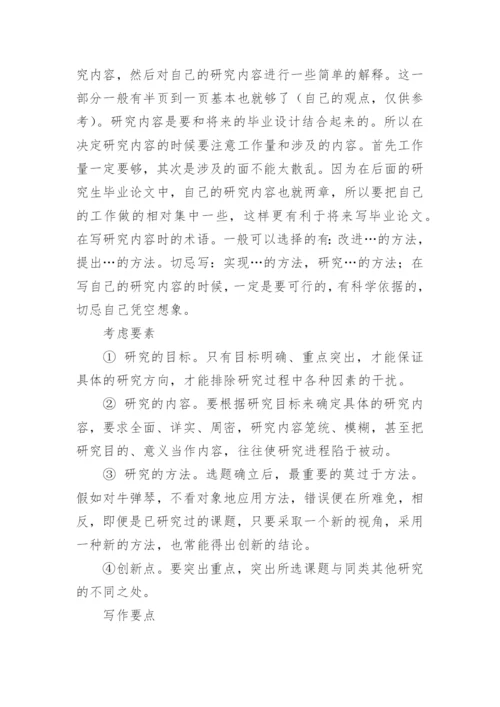 论文开题报告要怎么写.docx