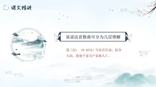 朝天子咏喇叭水墨语文课件PPT语文九年级下册