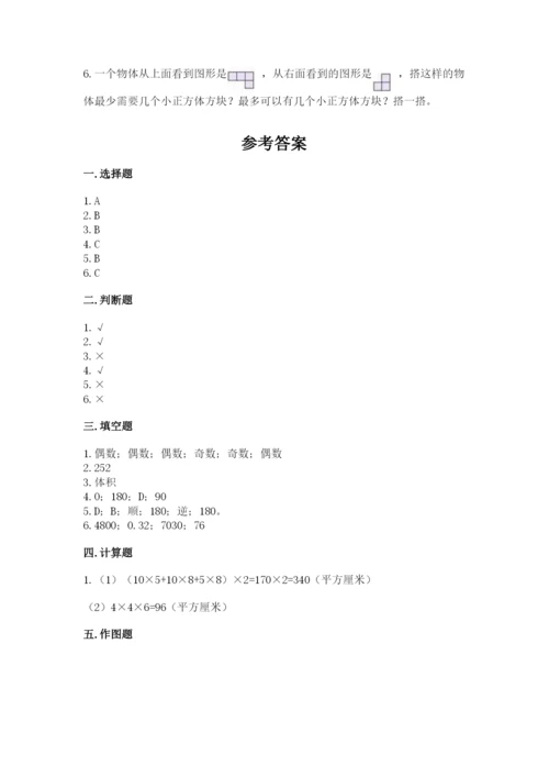 人教版五年级下册数学期末测试卷及参考答案【培优a卷】.docx