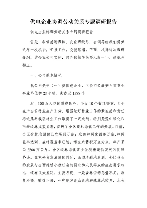 在全区雨季造林会议上的讲话