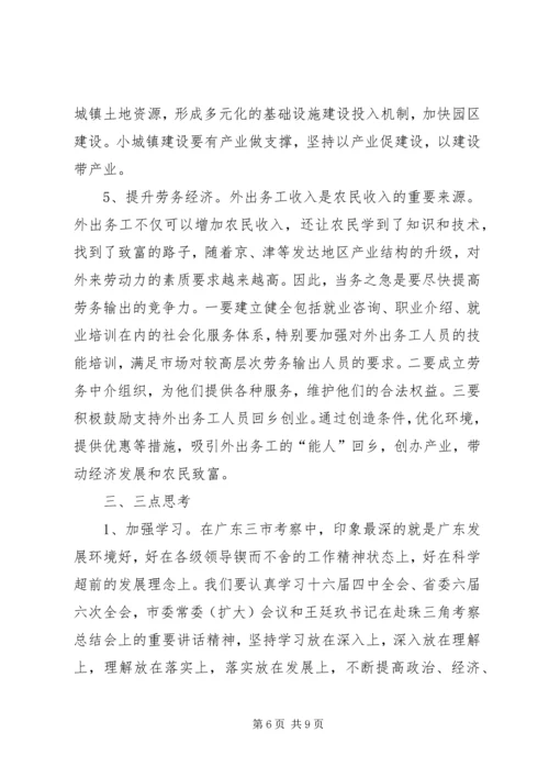 赴广东参观考察学习体会与思考 (2).docx