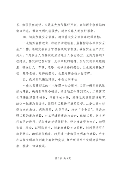 公路管理局行政工作要点 (3).docx