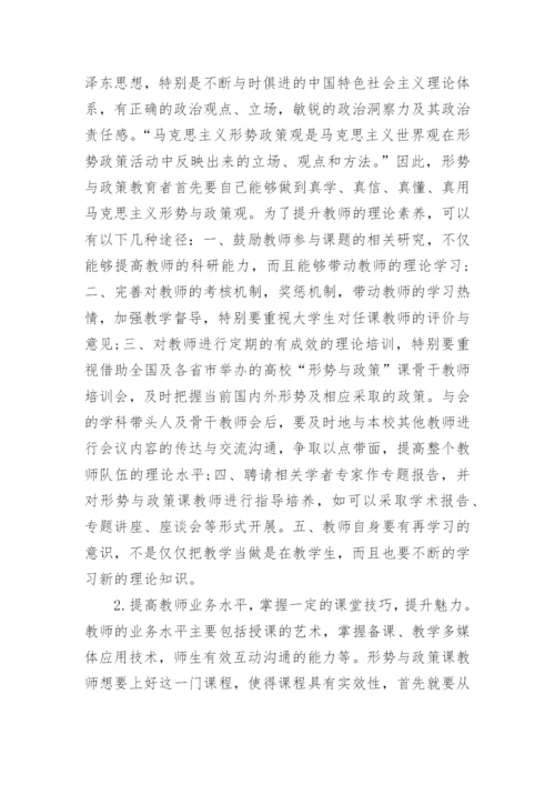 形势政策论文3000字.docx