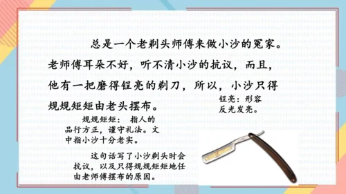 19剃头大师 课件