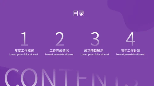 紫色年终工作业绩总结汇报通用PPT模板