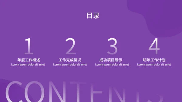 紫色年终工作业绩总结汇报通用PPT模板