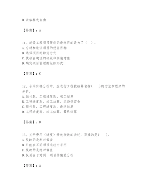 2024年一级建造师之一建建设工程项目管理题库【a卷】.docx