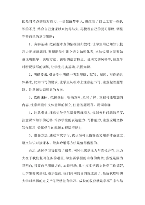 语文中考研讨会心得5篇.docx