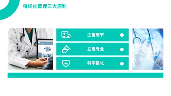 绿色简约商务医疗健康环保主题公司介绍PPT精细化管理