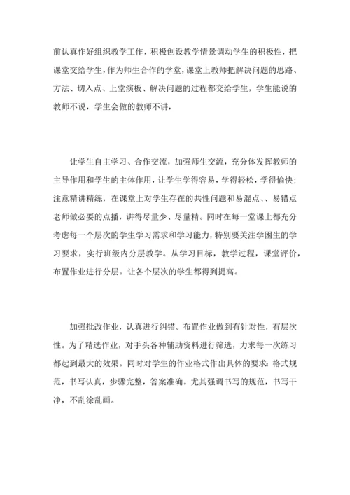 初中数学教师教育工作心得总结优秀范文.docx