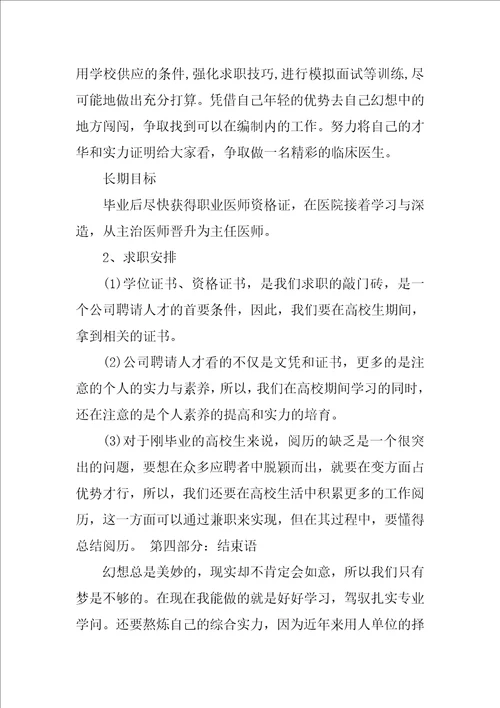 职业规划职业规划汇总五篇