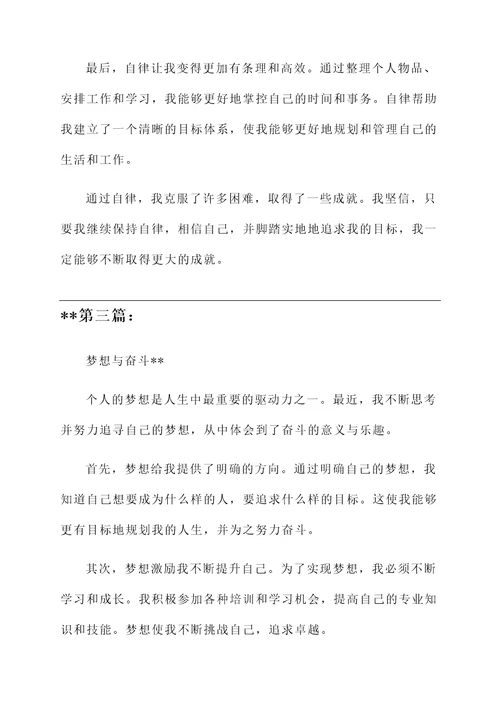 个人近期思想汇报总结