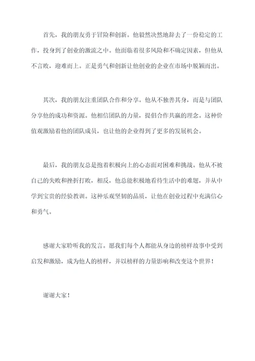 我身边的榜样故事演讲稿