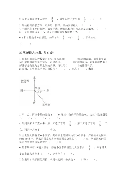 2022年人教版六年级上册数学期末测试卷【重点班】.docx