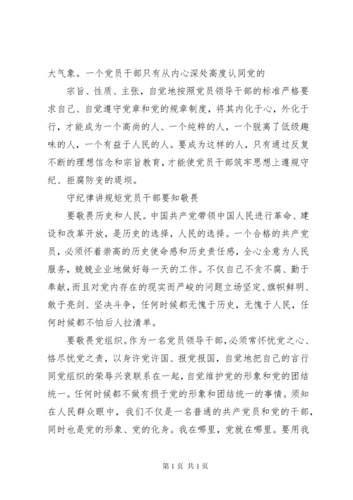 党风党纪专题教育发言稿.docx