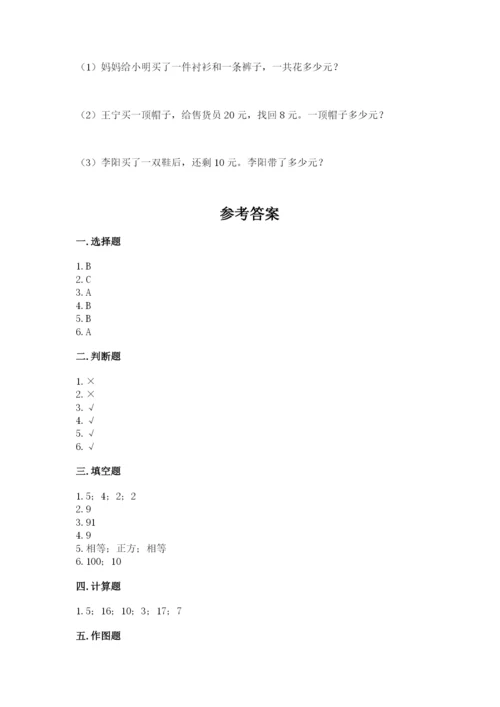 人教版一年级下册数学期末测试卷精品【易错题】.docx