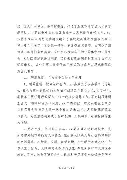 州文明办组织考察团赴XX县区邵阳学习考察报告.docx