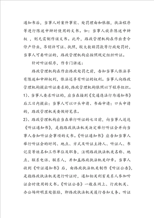 行政程序法学习资料