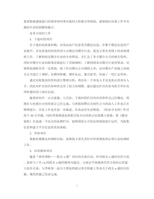 精编之销售助理工作总结报告范文.docx