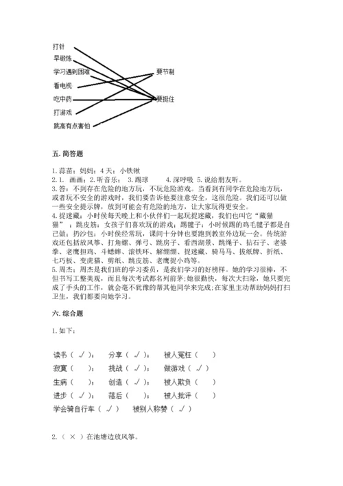 小学二年级下册道德与法治期中测试卷附完整答案（全国通用）.docx