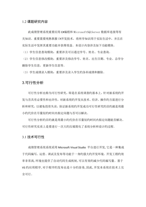 基于CSQL的学生成绩基础管理系统专项项目的设计及实现.docx