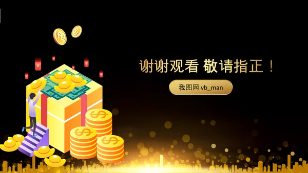 投资金融理财银行金色股票PPT模板