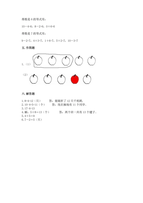 人教版一年级上册数学期末测试卷（实用）word版.docx