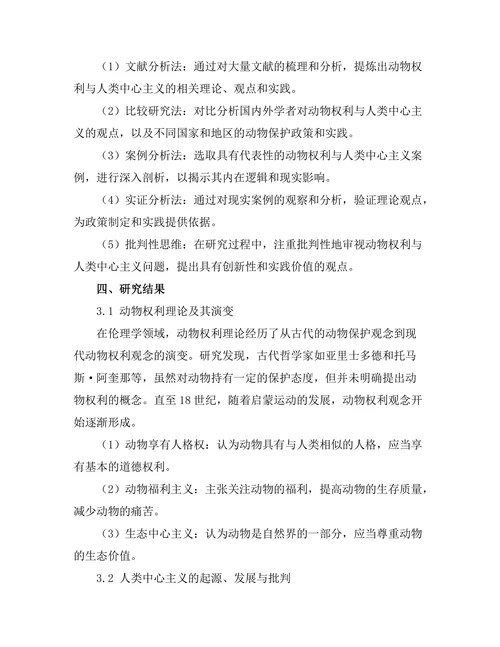 伦理学中的动物权利与人类中心主义