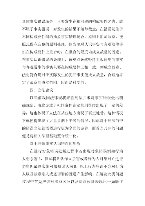 刑法事实认识错误研究