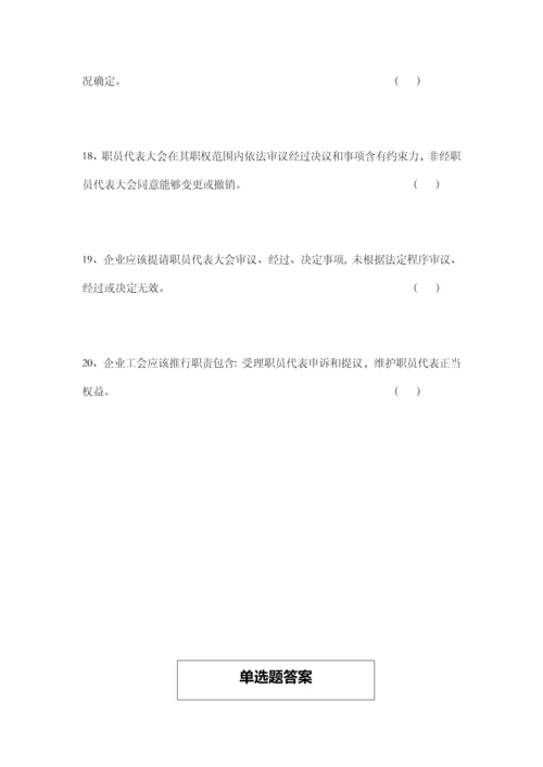 企业民主管理标准规定考试题.docx